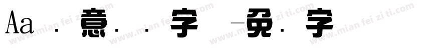 Aa 创意综艺字体字体转换